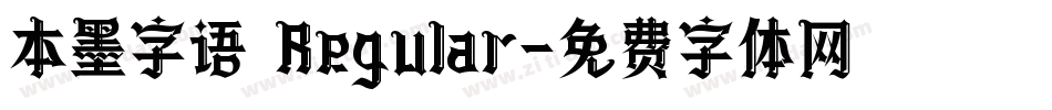 本墨字语 Regular字体转换